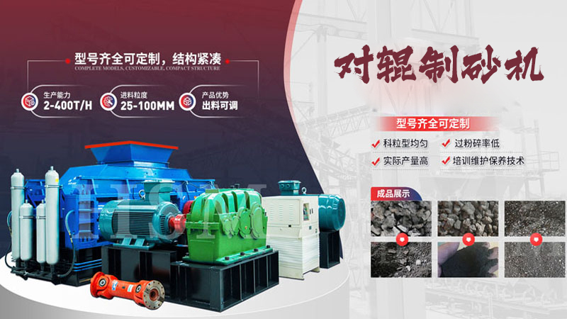 石頭廢料可以用對輥制砂機制沙嗎？