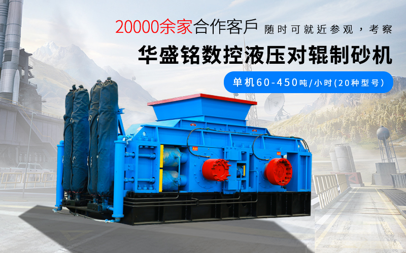 不同規(guī)格的金剛石對(duì)輥式制砂機(jī)價(jià)格范圍如何？