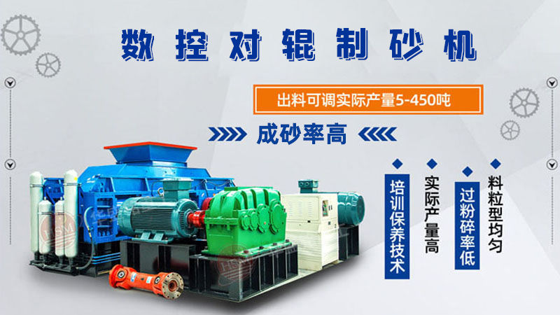 對輥制砂機(jī)工作原理是什么？1010對輥制砂機(jī)多少錢？