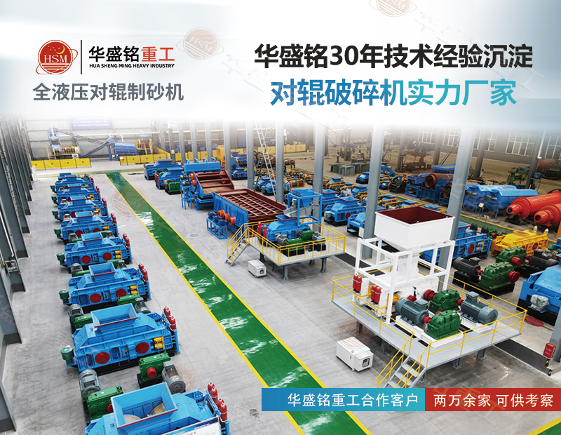 石料廠用大型液壓對輥制砂機(jī)