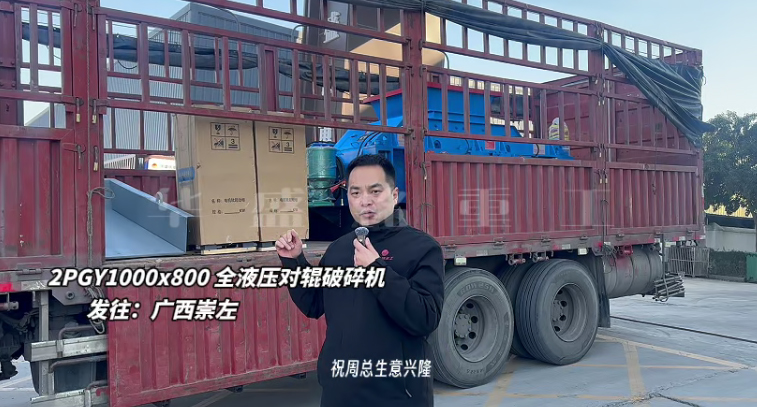 2PGY1000×800液壓對輥制砂機(jī)至廣西崇左