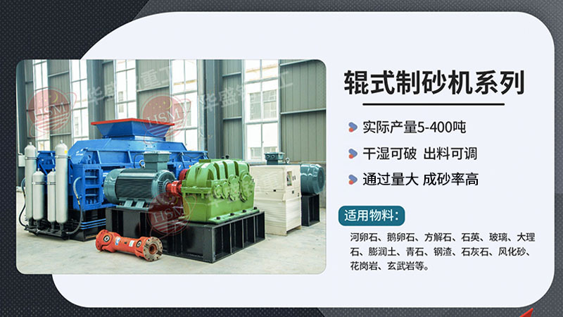 對(duì)輥制砂機(jī) 對(duì)輥制砂機(jī)