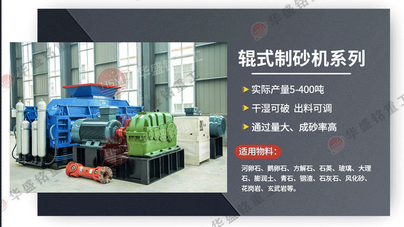 1810對輥制砂機 1810對輥制砂機