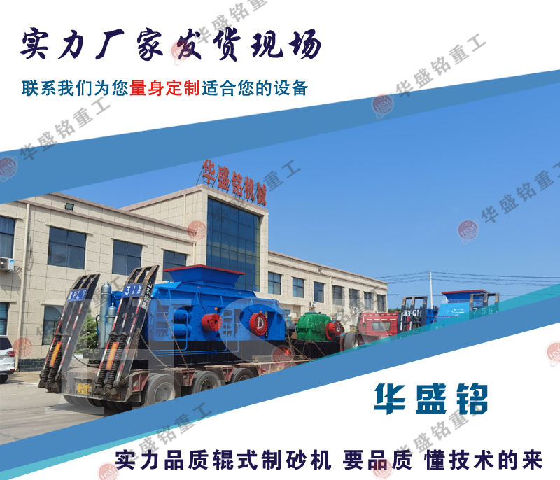 液壓對輥制砂機廠家