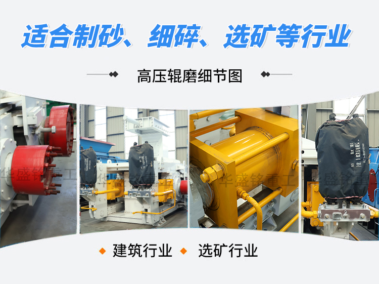 高壓輥磨機(jī),靜壓輥磨機(jī)廠家,超細(xì)輥式制砂機(jī)報(bào)價(jià),高壓輥磨機(jī)型號(hào)