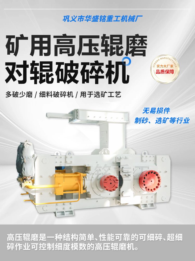 高壓輥磨機(jī),靜壓輥磨機(jī)廠家,超細(xì)輥式制砂機(jī)報(bào)價(jià),高壓輥磨機(jī)型號(hào)