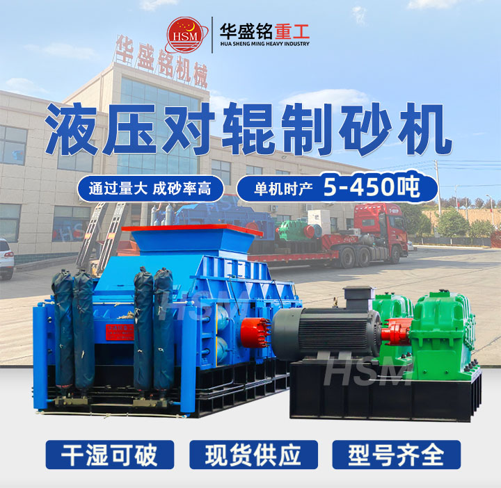 液壓對(duì)輥制砂機(jī) 液壓對(duì)輥制砂機(jī)