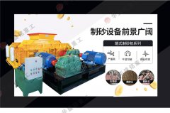 全液壓對輥制砂機生產線特點